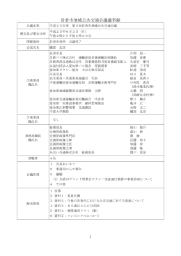 第2回議事録