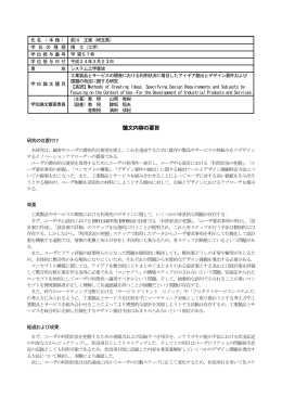 論文内容の要旨