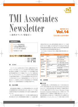 この記事が掲載された「TMI Associates
