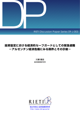 本文をダウンロード[PDF:647KB] - RIETI 独立行政法人 経済産業研究所