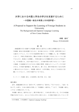 大学における外国人学生の学びを支援するために A