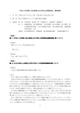 第1回会議録（PDF：185KB）