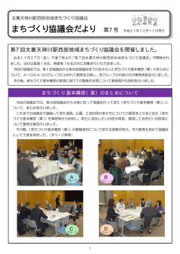 第7回太秦天神川駅西部地域まちづくり協議会を開催しました。