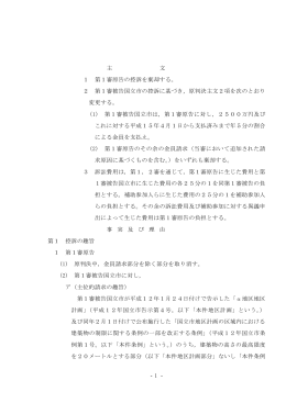 全文 - 裁判所