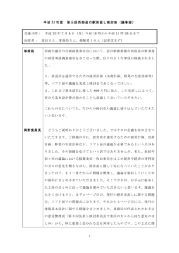 平成 23 年度 第三回西部道の駅見直し検討会（議事録）