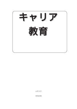 山形大学 西部直樹