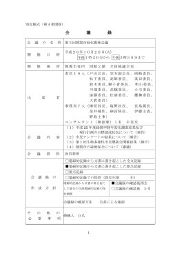 会議録 - 埼玉県朝霞市公式ホームページ