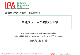 プレゼン資料ダウンロード - IPA 独立行政法人 情報処理推進機構