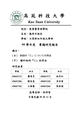 PDFファイル - 應用外語系日文組
