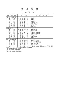 教 員 名 簿 - 岡山大学 理学部