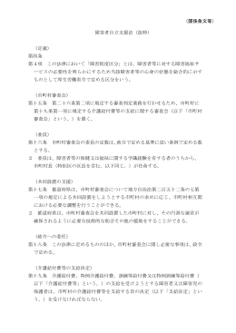 障害者自立支援法（抜粋） （定義） 第四条 第4項 この法律において「障害