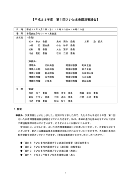 議事録（PDF形式：106KB）