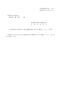 職員に対する懲戒処分関係書類の部分公開決定について（PDF：743KB）