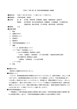 会議記録（PDF形式:22KB）
