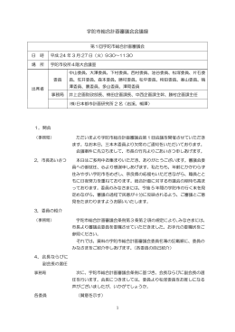 会議録（PDF：142KB）