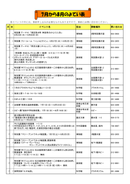 7月から8月の予定表 (PDF形式, 191.17KB)