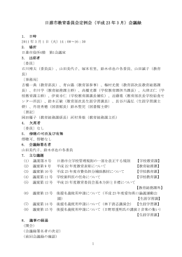 3月定例会議録（PDFファイル 188.3KB）