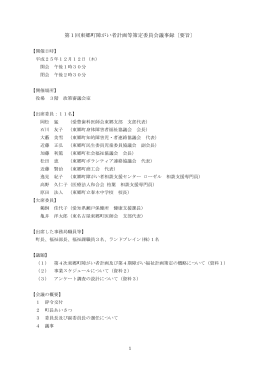 議事録（PDF：259KB）