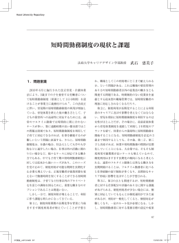 短時間勤務制度の現状と課題