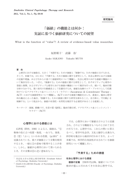 「価値」の機能とは何か： 実証に基づく価値研究についての展望