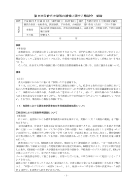 第2回会議録 (ファイル名：kaigiroku2 サイズ：296.42KB)