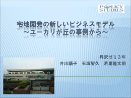 宅地開発のビジネスモデル