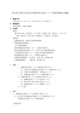 第2回 会議概要