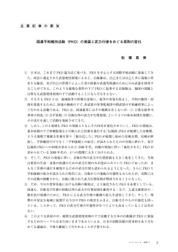 国連平和維持活動（PKO）の発展と武力行使をめぐる