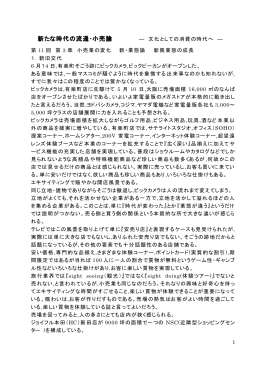 第11回 新旧交代 新興業態成長の構造