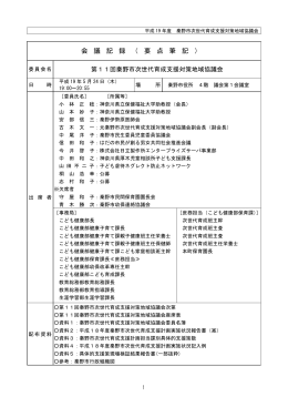 第11回会議記録（PDF：49KB）
