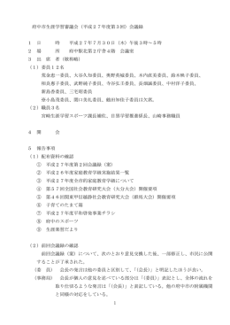 会議録（PDF：208KB）