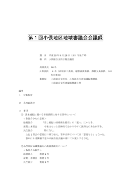 会議概要(PDF文書)