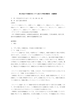 会議概要 PDF形式
