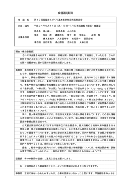 会議録（第10回）(PDF文書)