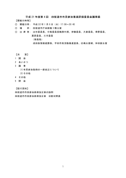 議事録(PDF:303KB)