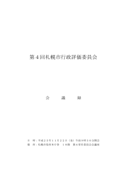 議事録（PDF：442KB）