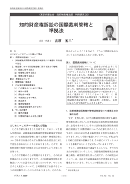 （論考）知的財産権訴訟の国際裁判管轄と準拠法
