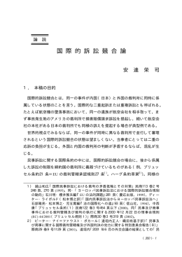 国際的訴訟競合論 - 成城大学法学部