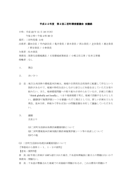 （平成22年11月18日開催）（PDF：302.4KB）
