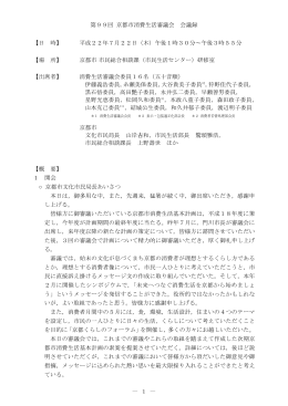 会議録(ファイル名:11-kaigiroku220722 サイズ:296.42