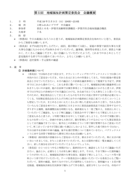 第5回 地域福祉計画策定委員会 会議概要