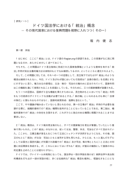 ドイツ国法学における「統治」概念