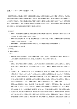 「読書ノート－小論理学（本質）」