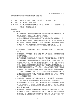 第9回 平成23年 4月13日（水） （PDF）