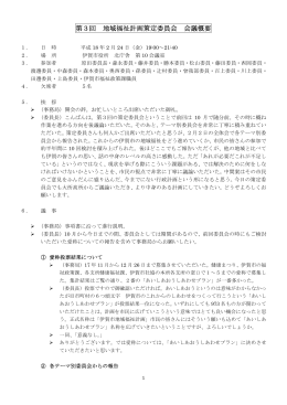 結果概要 - 伊賀市役所