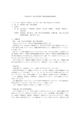 議事録 - 長野県