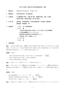第1回会議録