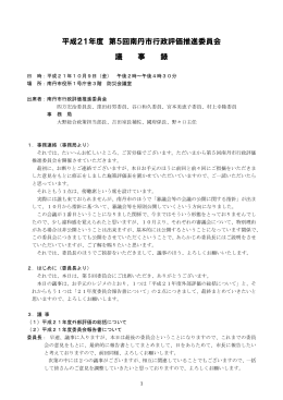 議事録 （PDF形式・304KB）