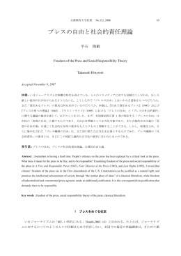 プレスの自由と社会的責任理論