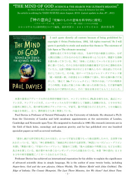 "The Mind of God" 「神の意向」究極のものの意味を科学的に探究